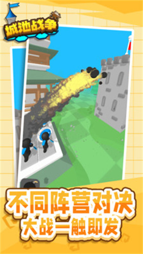 城池战争免广告
