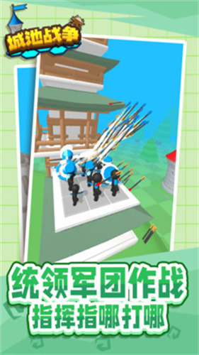 城池战争免广告