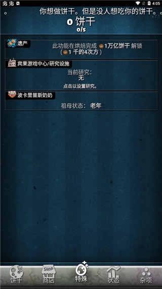 饼干点点乐mod