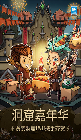 贪婪洞窟1离线单机版