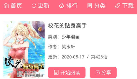 阅站漫画老版本