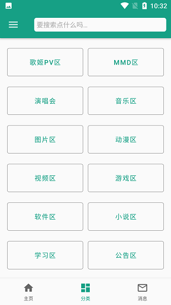 初音社app
