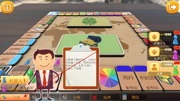 大富翁飞行棋