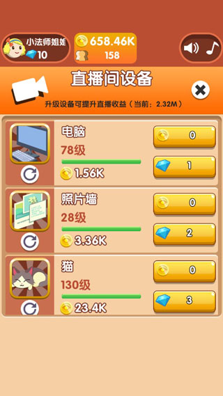 主播养成记红包版