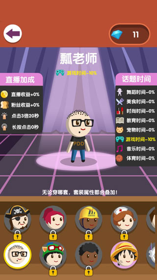 主播养成记红包版