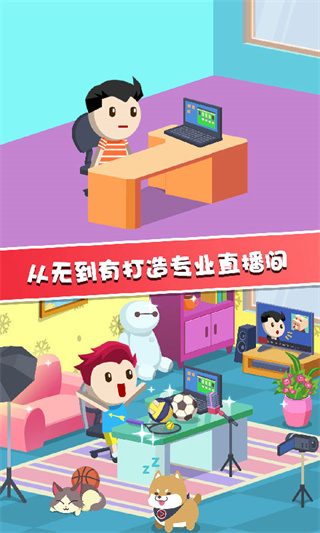 主播养成记红包版
