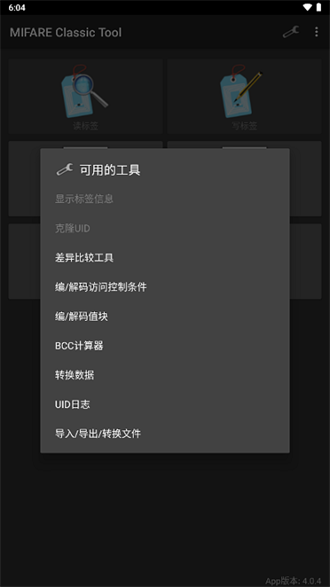 mct门禁卡软件最新版