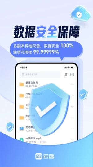 123云盘免费版
