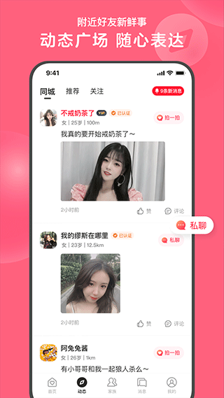 心遇交友聊天平台