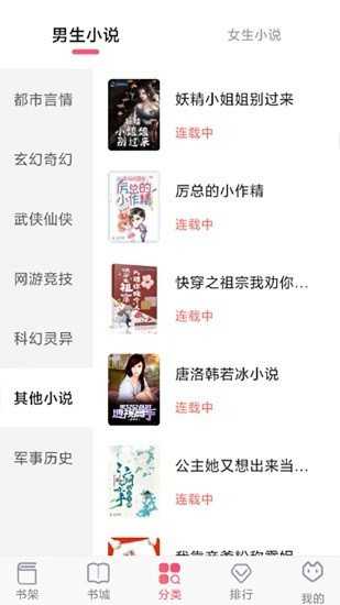 飞快读书最新版