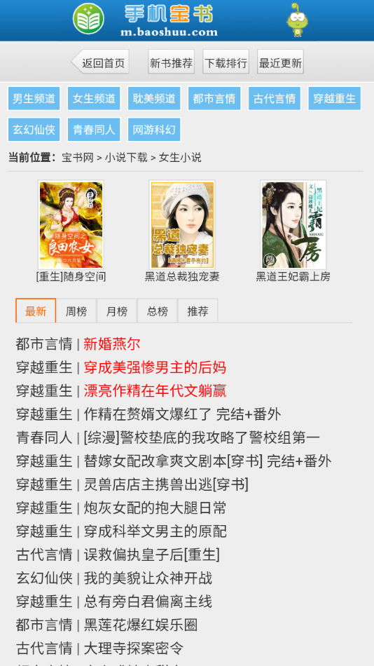 宝书网手机版电子书免费阅读