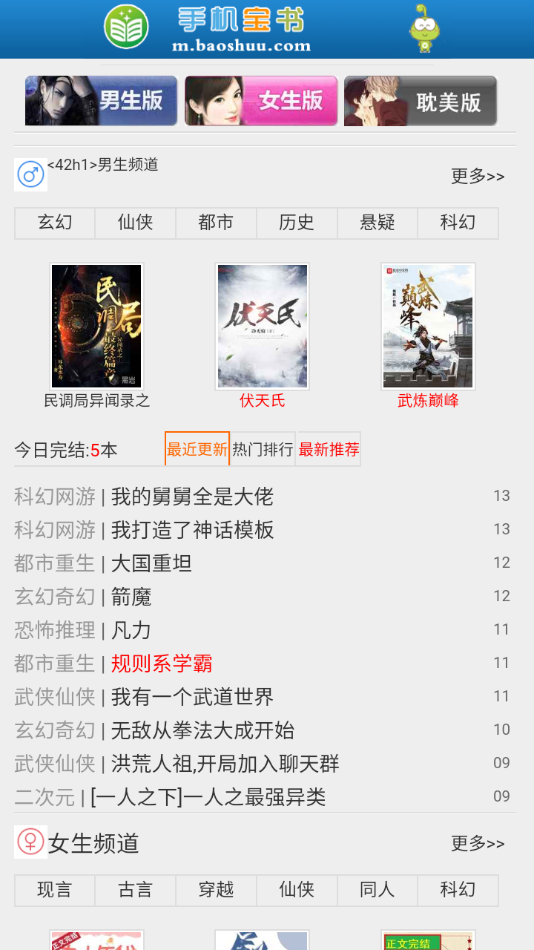 宝书网手机版电子书免费阅读