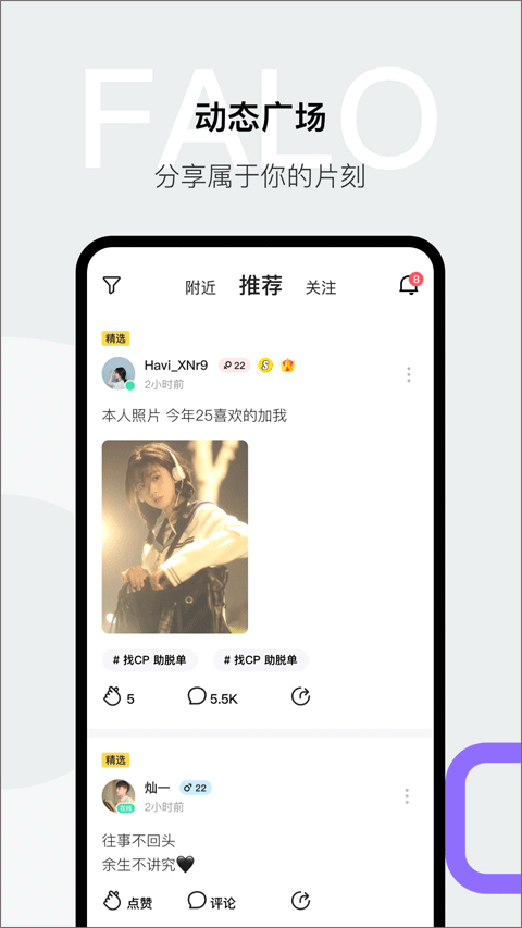 falo最新版