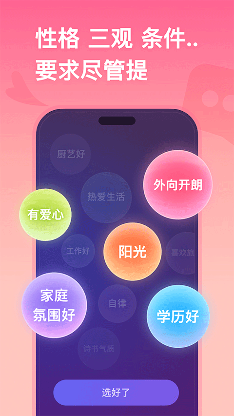 牵手恋爱免费版