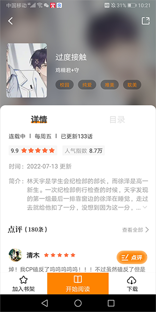 比熊漫画2024最新版本