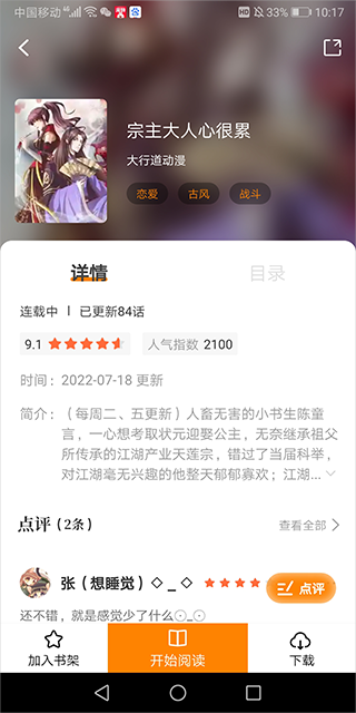 比熊漫画2024最新版本