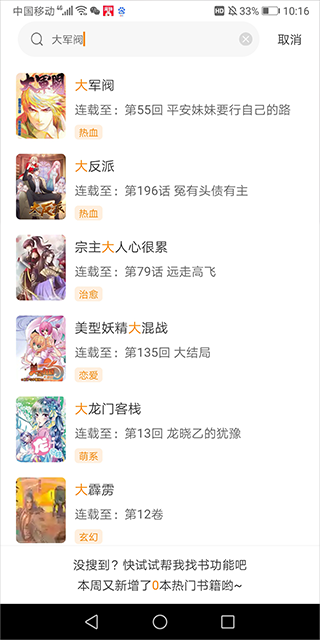 比熊漫画2024最新版本