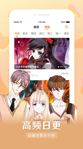 漫客栈免费版app