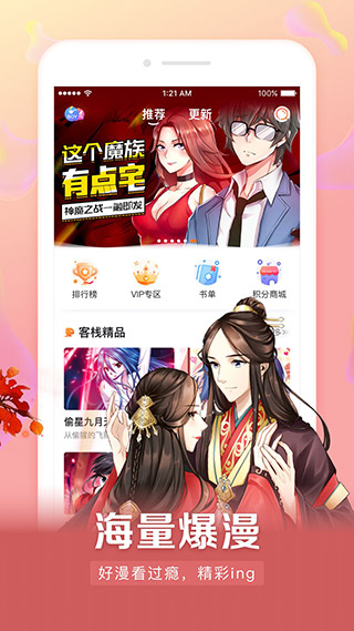 漫客栈免费版app