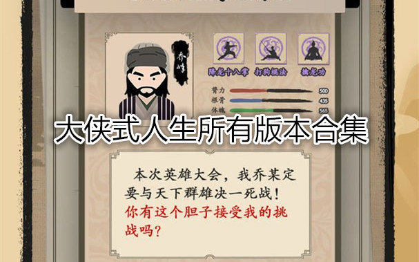 大侠式人生