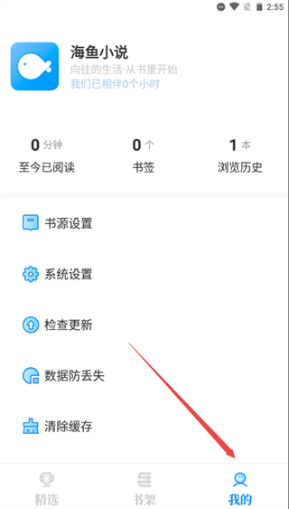 海鱼小说免更新版app下载-海鱼小说免更新版2024纯净版下载v1.0
