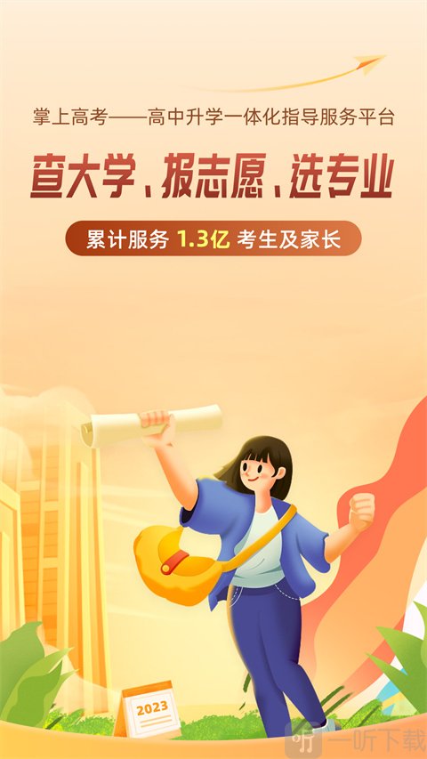 2024高考报考软件app排行榜前十名 高考报志愿的app哪个好