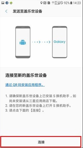 s换机助手华为版