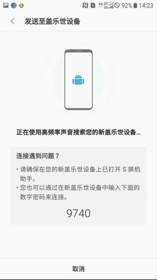s换机助手华为版