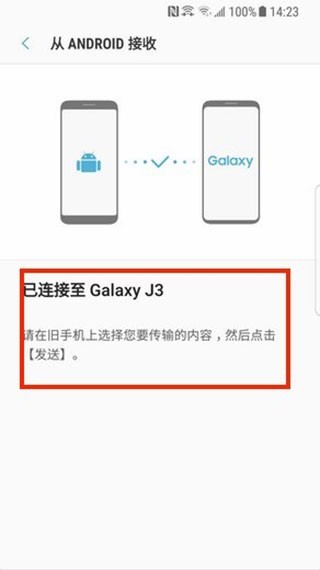 s换机助手华为版