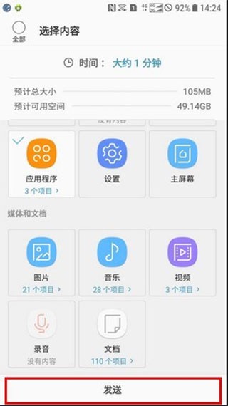 s换机助手华为版