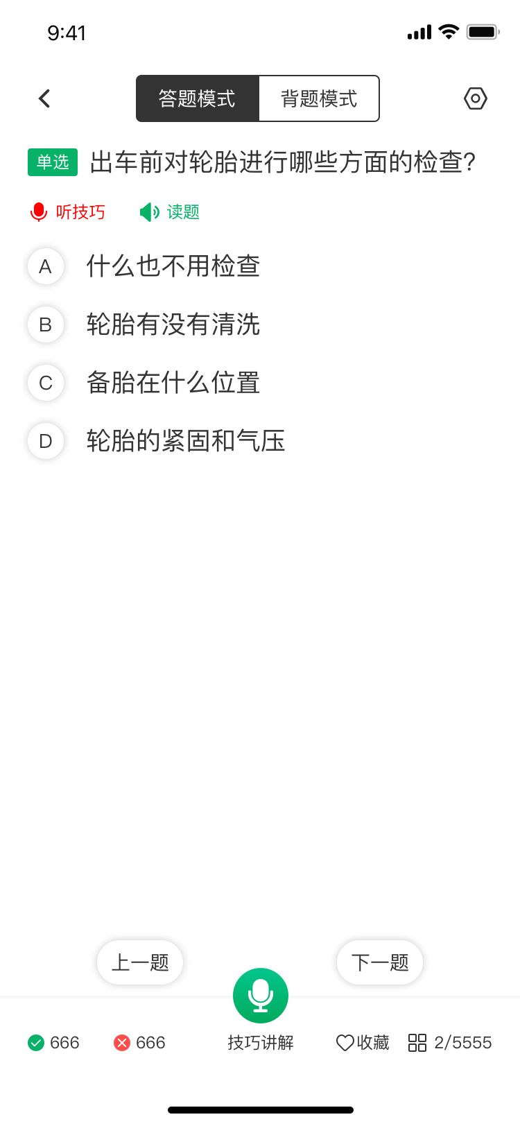 驾考超人