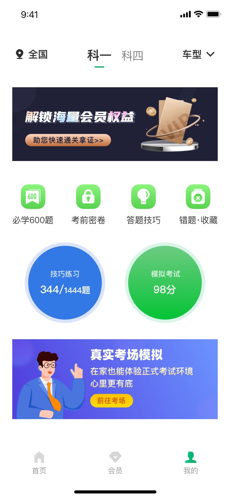 驾考超人