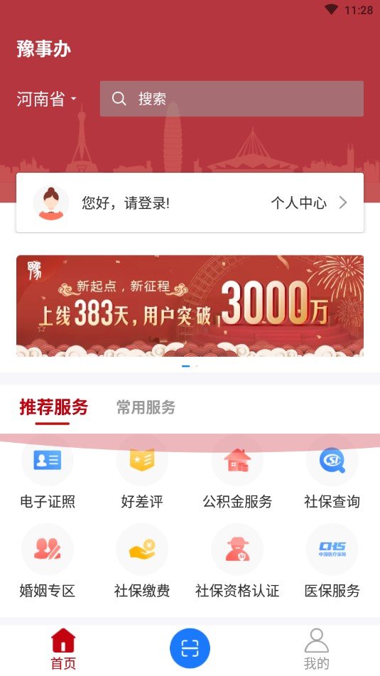 豫事办手机版