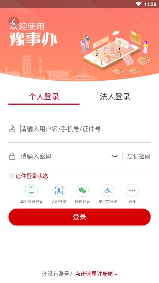 豫事办手机版
