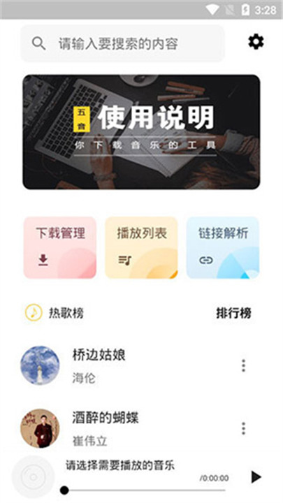 五音助手2.10.9
