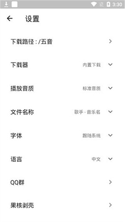 五音助手2.10.9