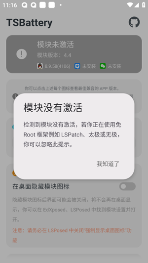 TSBattery安卓版
