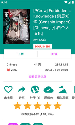 ehviewer.apk