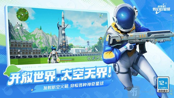 创造吧我们的星球