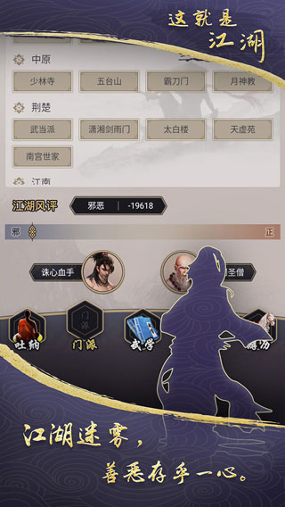 这就是江湖单机版