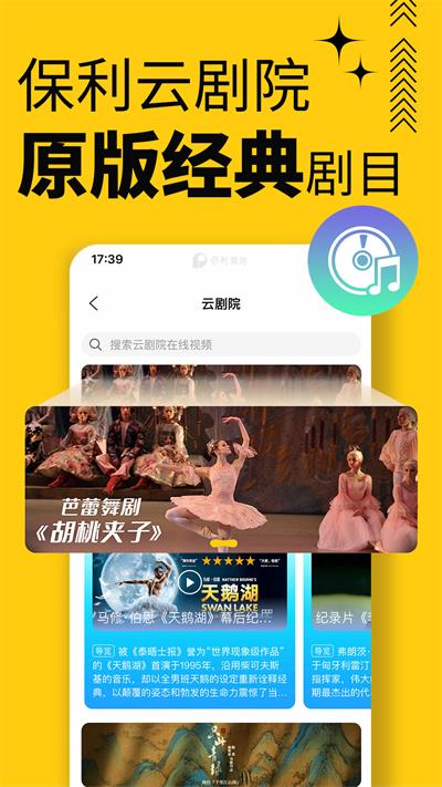 保利票务app