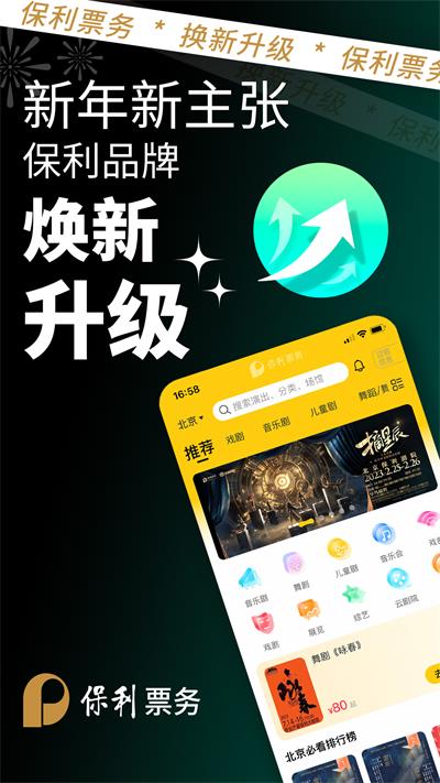 保利票务app