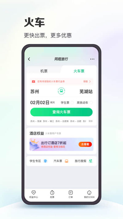 同程旅行app