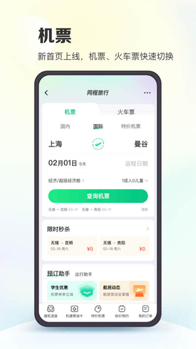 同程旅行app