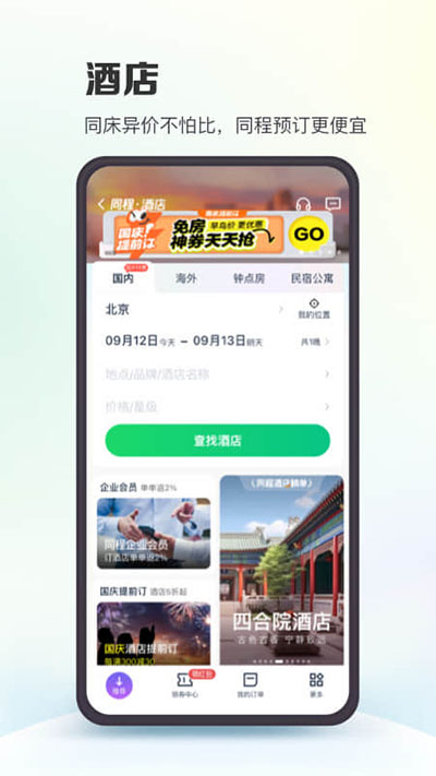 同程旅行app