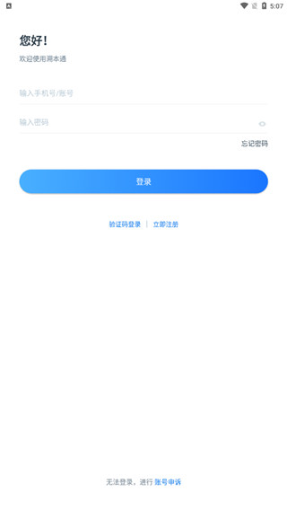 溯本通