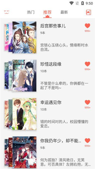 知音漫客最新版