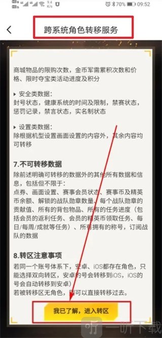 和平精英手游安卓区赚ios区怎么转 安卓苹果转区攻略大全