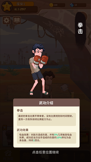 我不是废柴不减反增版