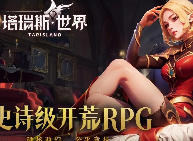 塔瑞斯世界第二天开荒 塔瑞斯世界第二天该干什么？